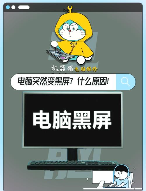 电脑黑屏问题的常见原因