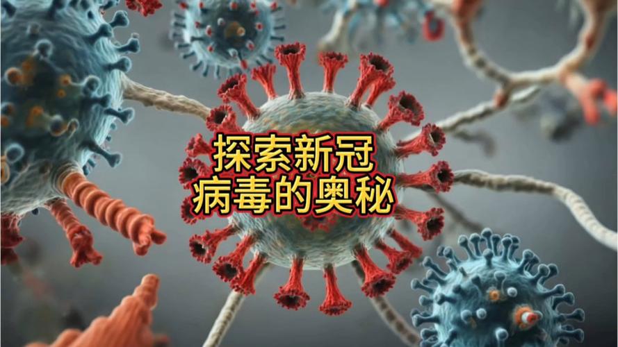 疫情新变种 病毒起源之谜终于被揭开