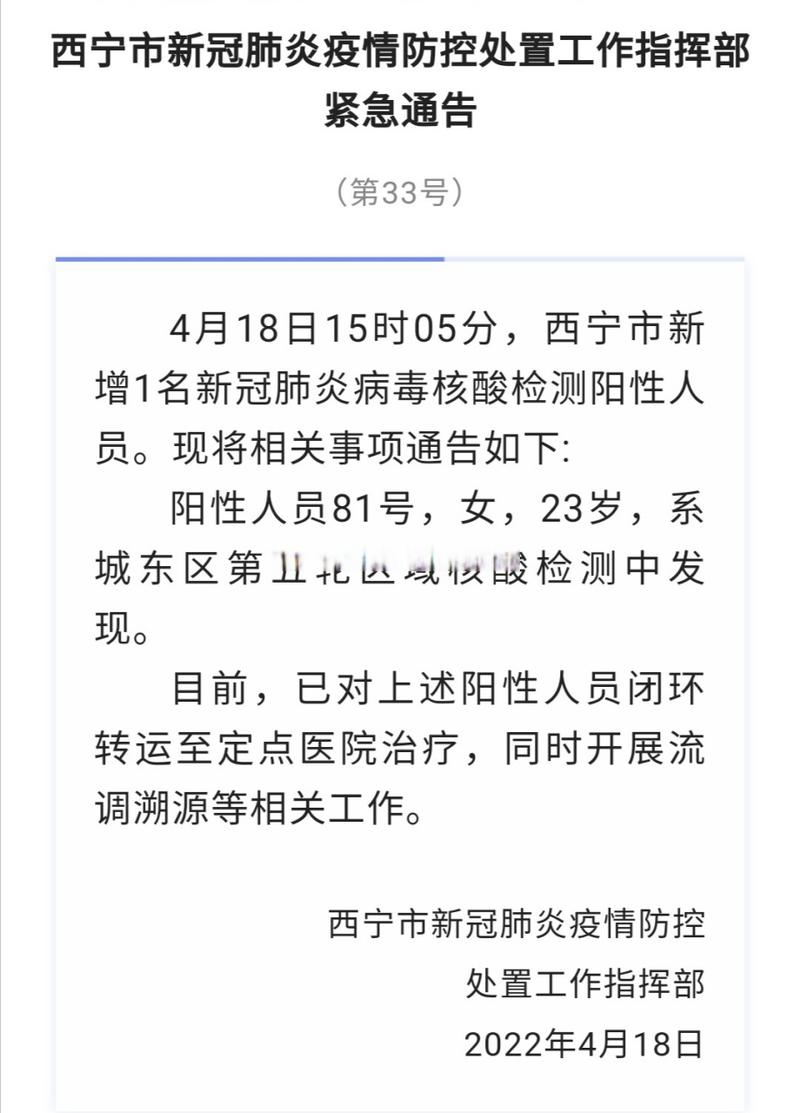 西宁市最新疫情通报，疫情防控重点和应对措施