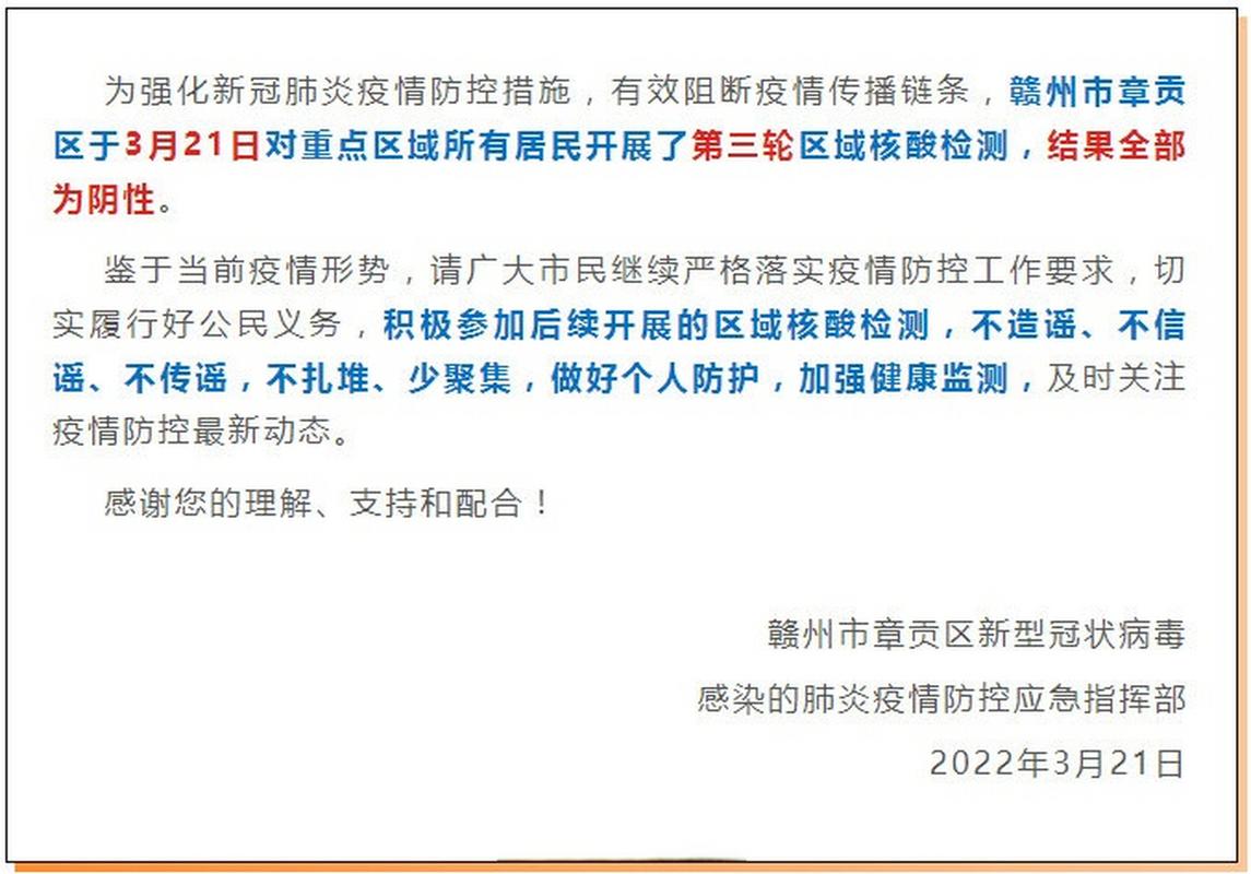 章贡区疫情最新消息全面发布