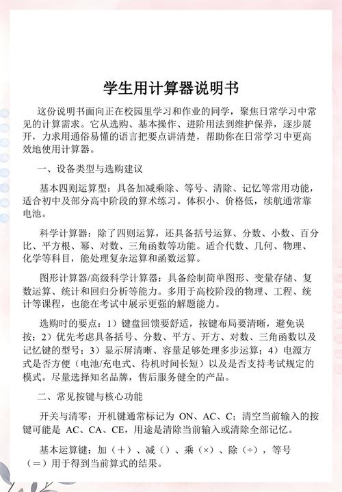 计算器配置，从新到旧的指南