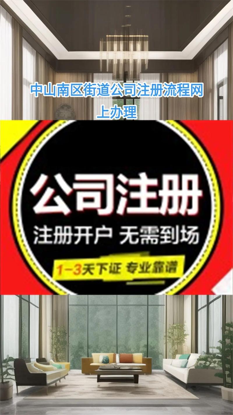 中山网络公司注册指南，让您的网络更强大