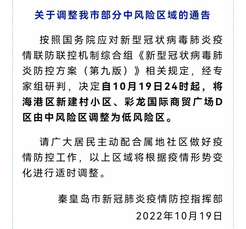 秦皇岛1月疫情最新动态，防控措施与社会反响