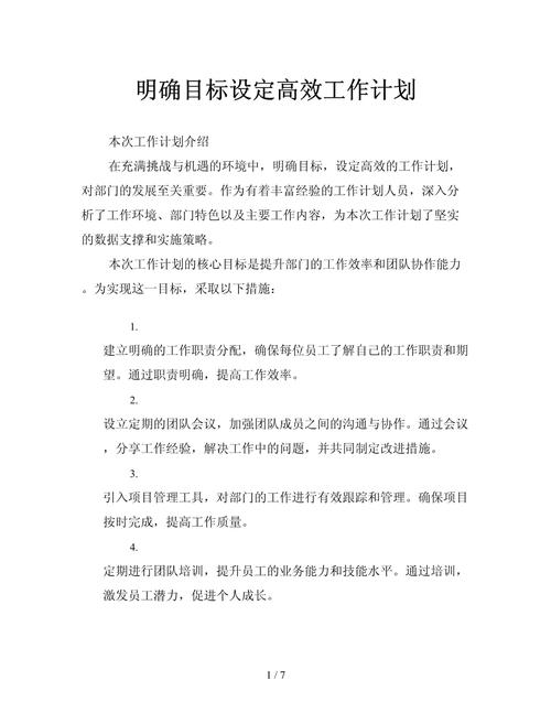 一、前期准备，明确目标、规划方案