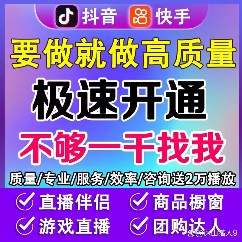 抖音西瓜自助下单与网给科技快手业务，dual strategies to boost your online presence and user engagement