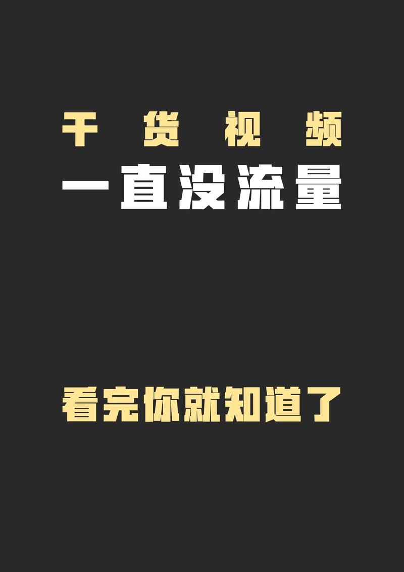 刷短视频的后果，如何避免导致流失的流量？