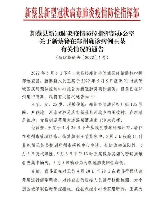 新蔡疫情最新动态，了解最新情况，关注健康建议