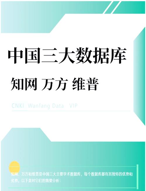 网络数据库是现代科技中非常重要的工具，它们在信息搜索、数据管理等方面发挥着不可替代的作用。以下是一些常见的网络数据库及其特点和用途