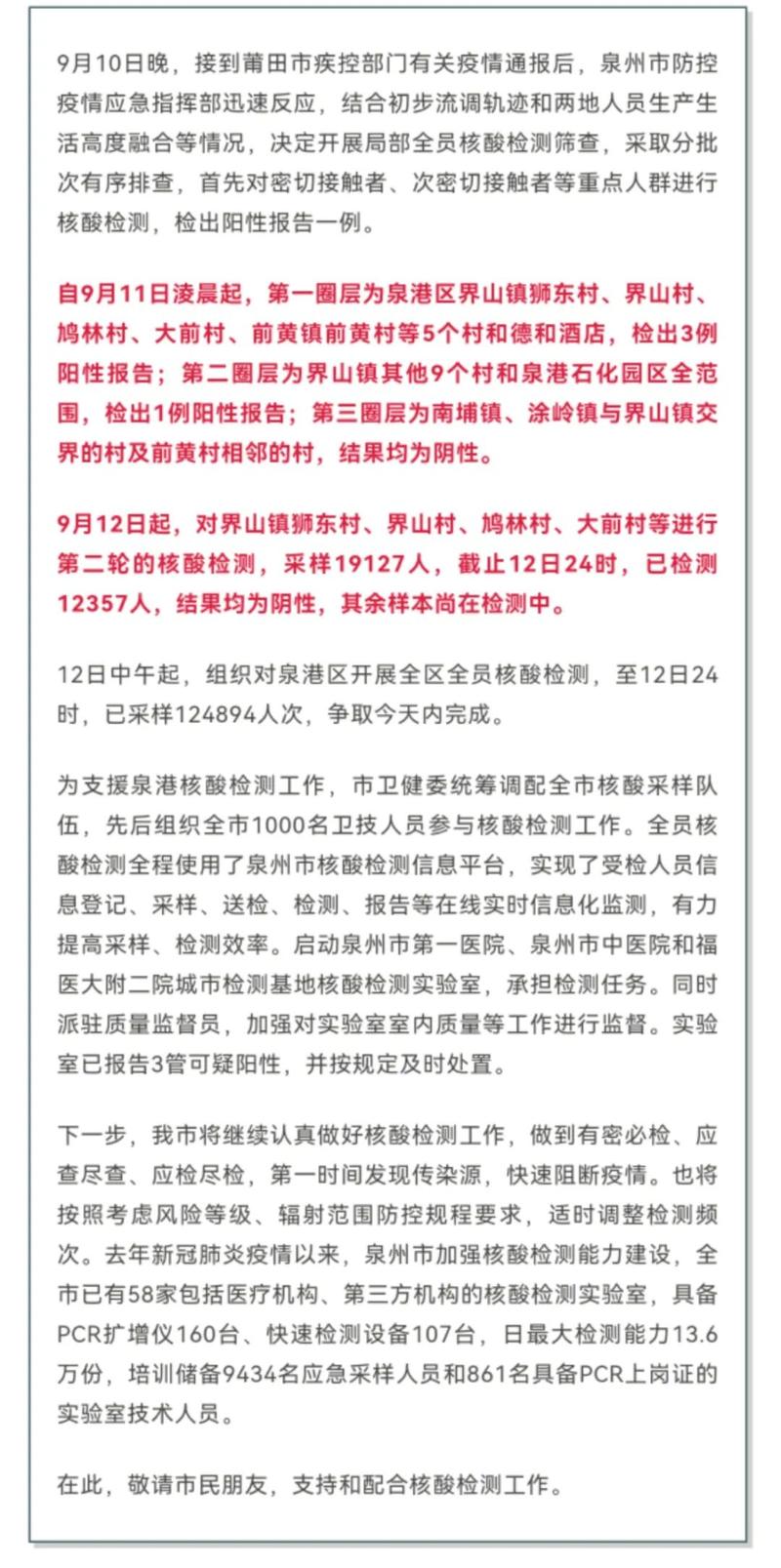 泉港镇最新疫情通报，防控措施指南