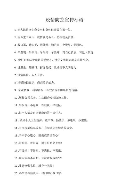 绵阳疫情，警示语录与应对之道