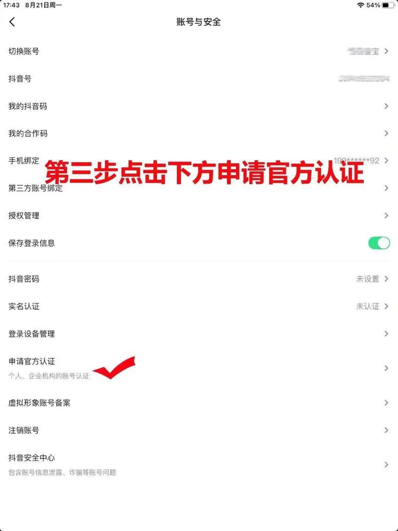 一、抖音注册与登录