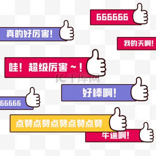什么是代图和赞？