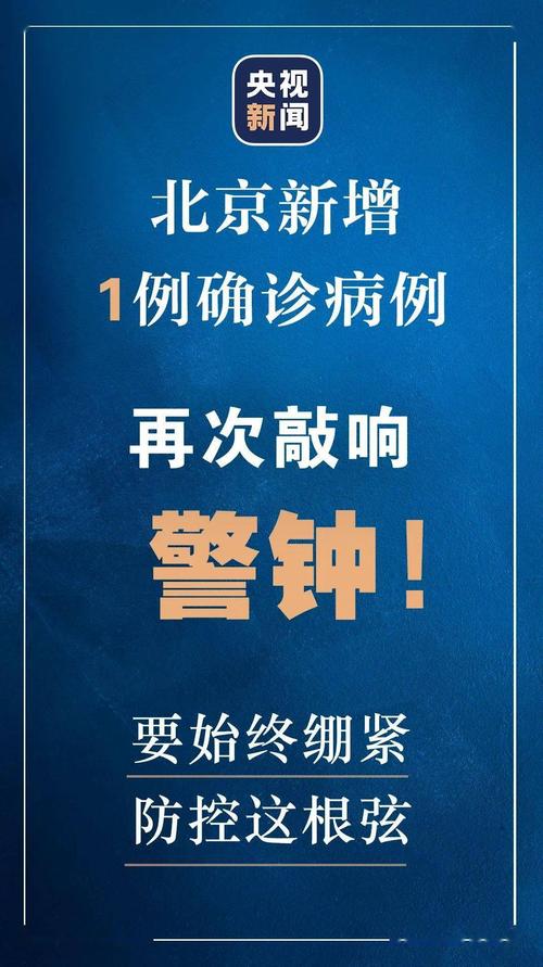 一、疫情对北京的即时影响