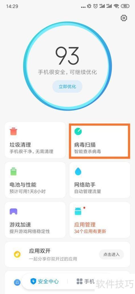 如何在电脑上给手机杀毒，简单又实用的步骤