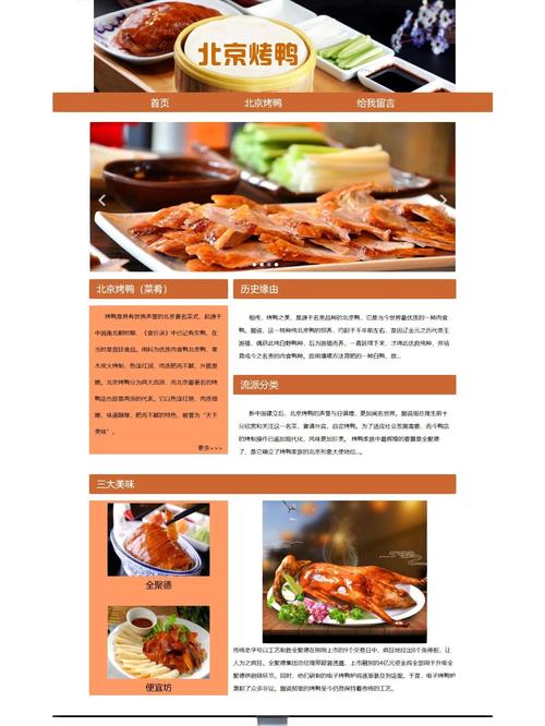 食物网站搭建指南
