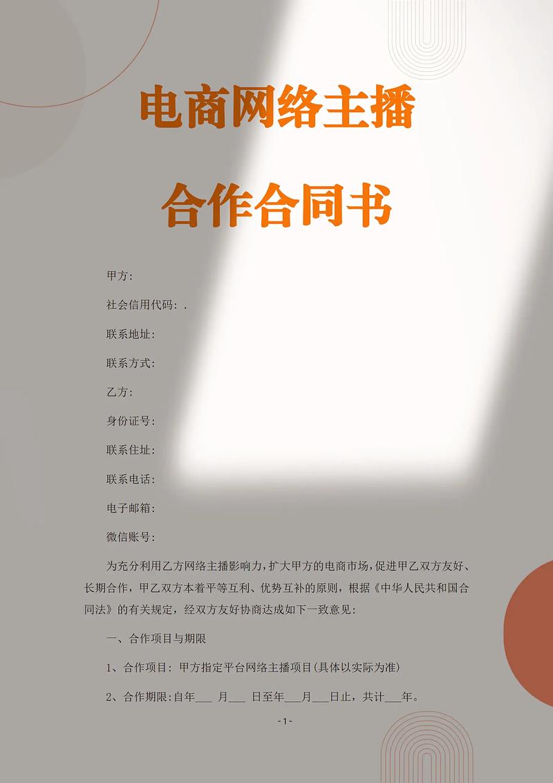 自媒体作者与网站改版合同
