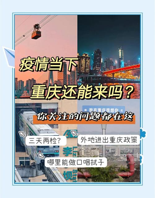 重庆疫情游玩指南，最新消息与必去景点推荐