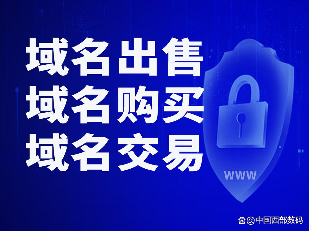 选择好域名，开启你的网络人生！