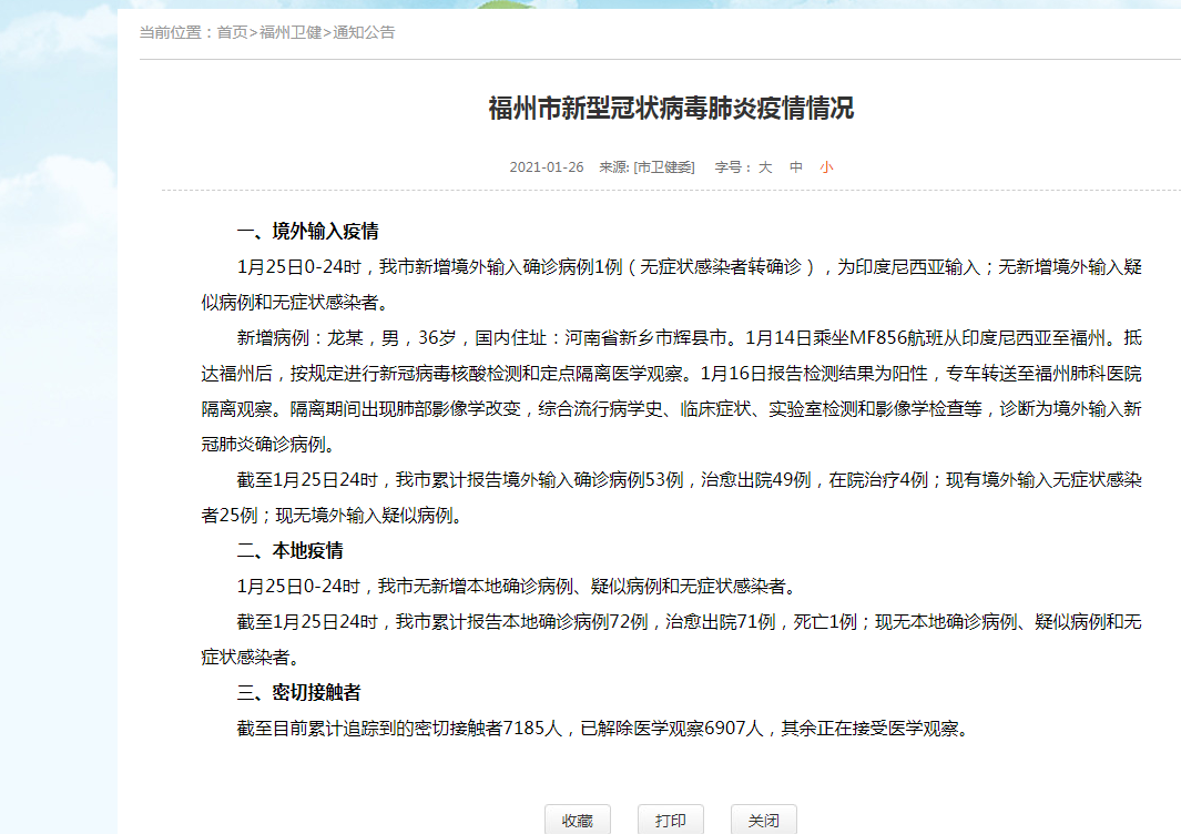 福州市疫情最新消息