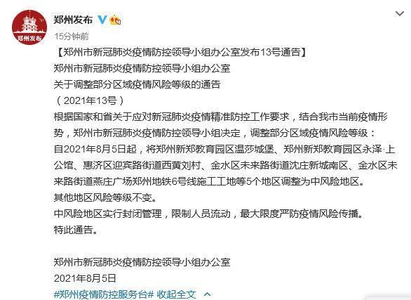 郑州疫情最新消息来了！
