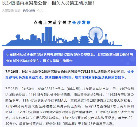 疫情之窗，北京去长沙最新消息解析