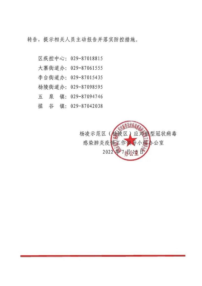 疫情最新消息，杨陵杨凌疫情防控的新挑战