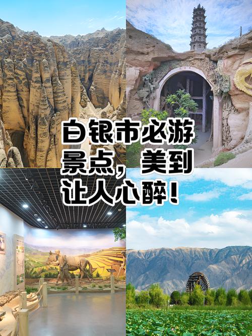 白银景区网络优化指南，让白银游客足不出户就能体验理想之旅