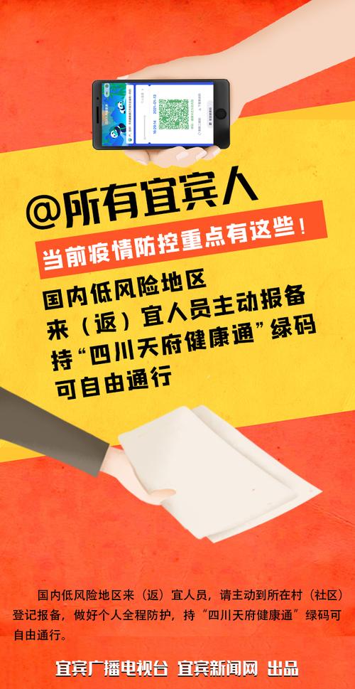 最新疫情消息，宜宾疫情现状与应对策略