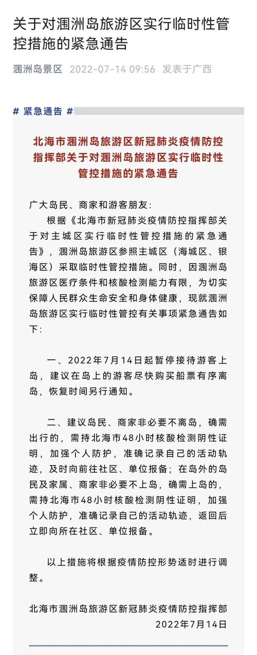 北海市疫情最新动态，疫情防控指南