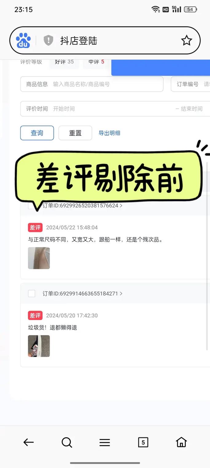 被刷评论，你可能不知道的处理技巧