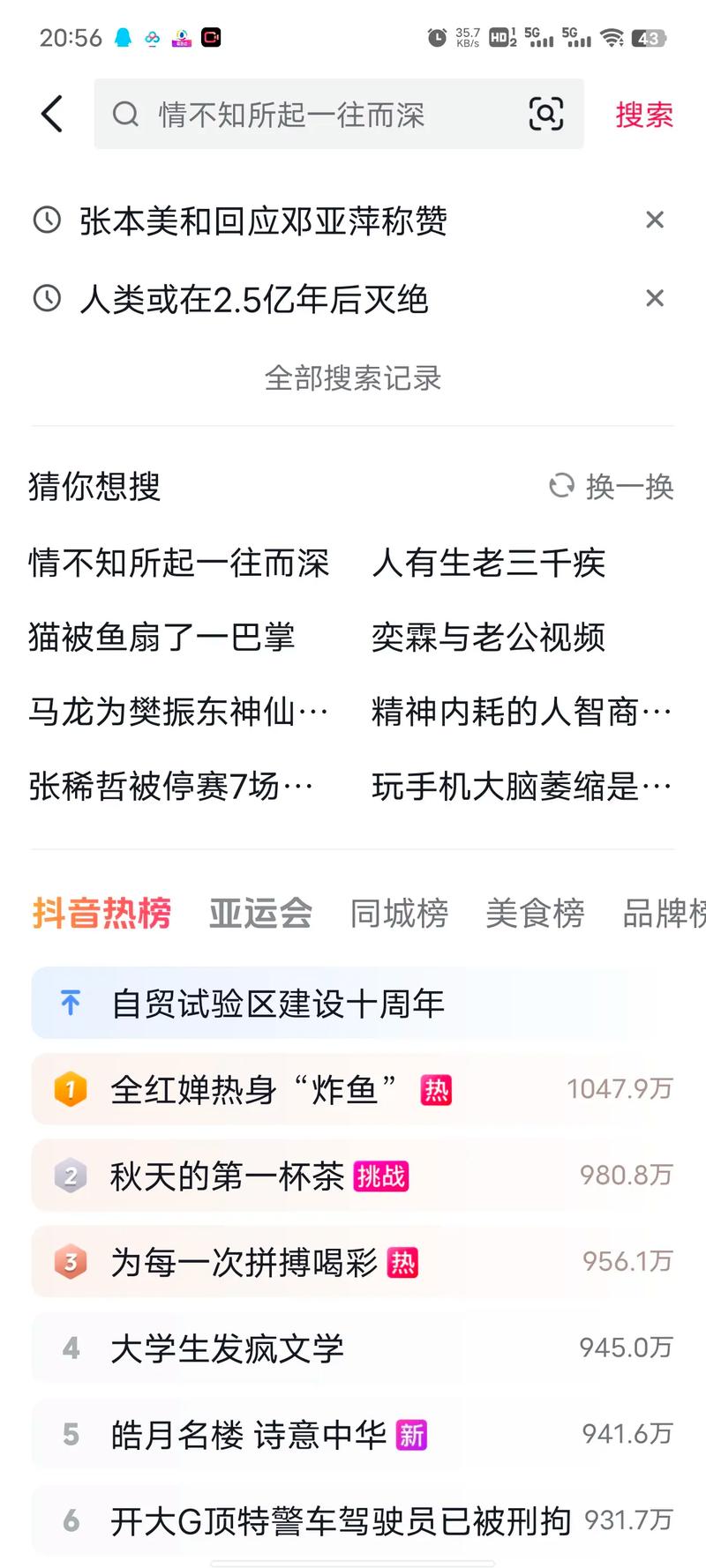 抖音刷刷刷刷，刷刷后的后果大到你读完了吗？