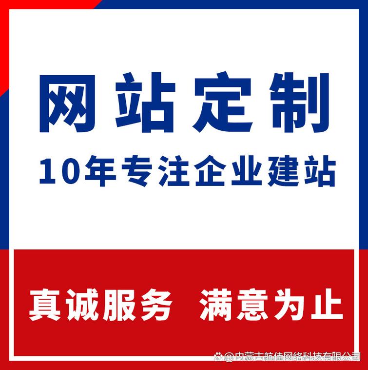 呼市企业网站建设