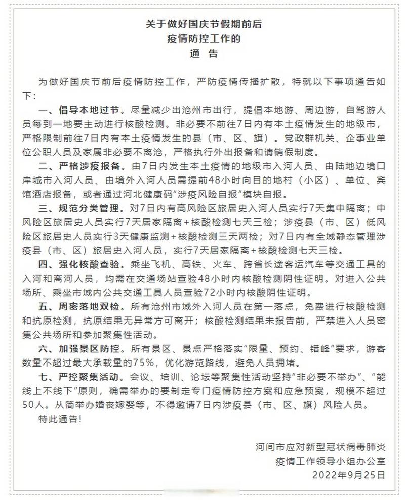 沧州疫情最新消息，疫情发展、防控措施与应对策略