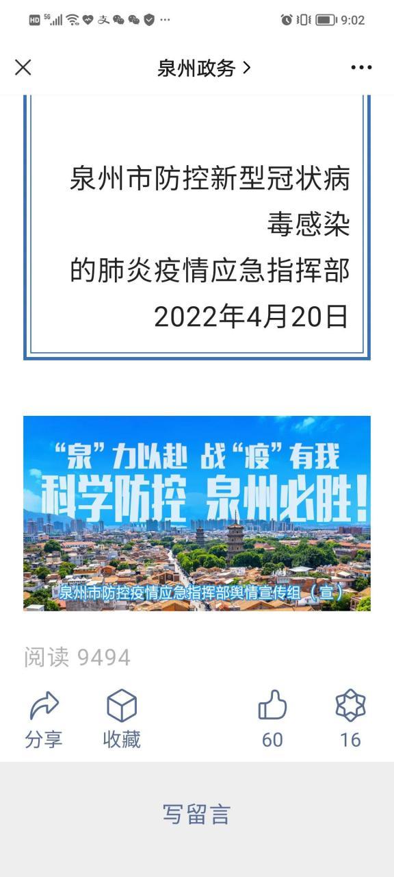 泉州疫情最新消息