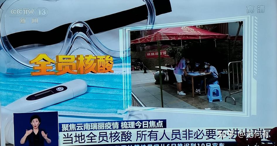 瑞丽疫情最新消息，影响区域全面解析