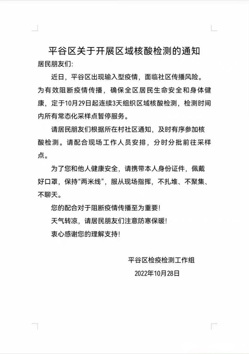 平谷疫情 latest update