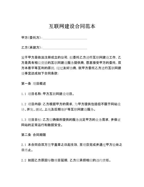 网站建设计合同
