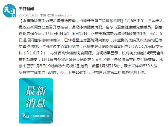 按照疫情最新信息，永康缙云县疫情真相来了！