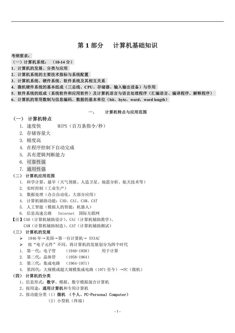提升你的电脑技能，这些知识点绝对不能错过！