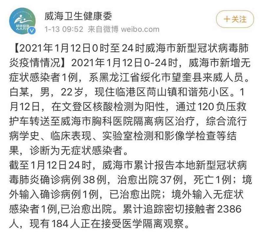 威海苏州疫情最新消息指南