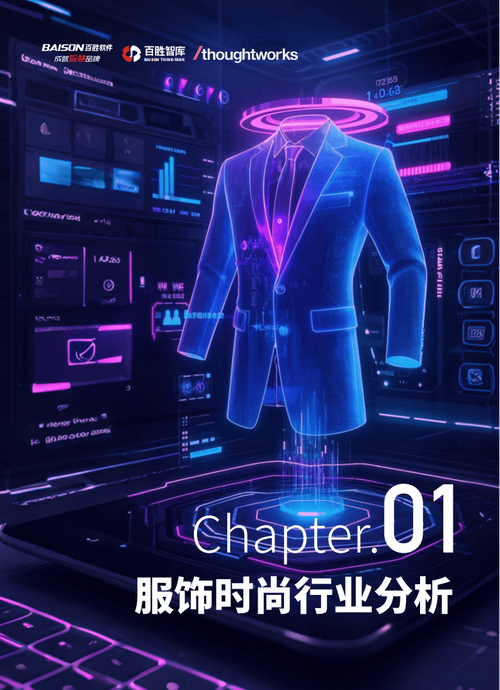 服装行业,从战略规划到运营优化,让品牌走得更远