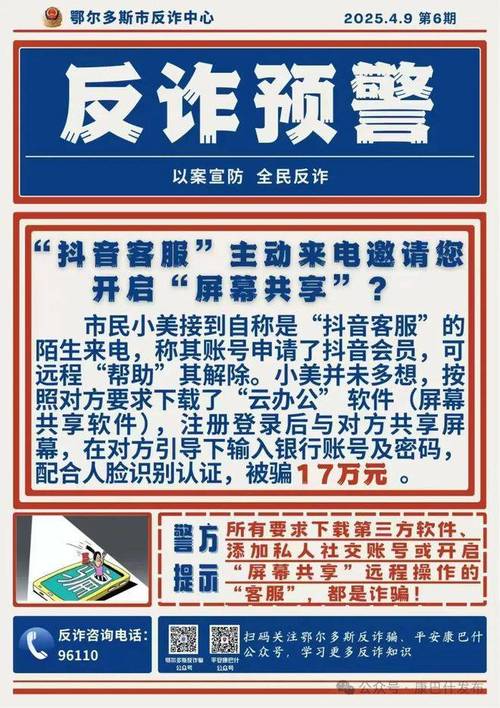 预防诈骗,刷抖音快手得分