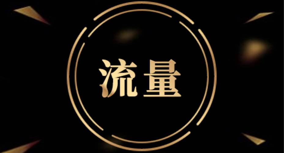 抖音免费业务与快手刷赞业务，你值得了解的两个流量获取方式