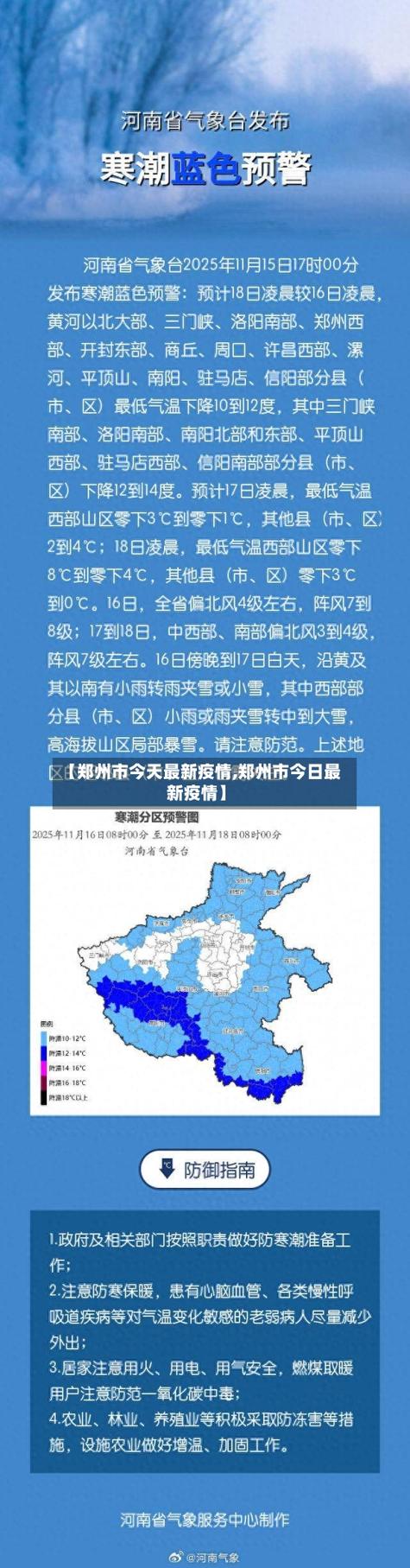 郑州滨水苑疫情最新动态，新增病例、感染率上升、隔离措施到位