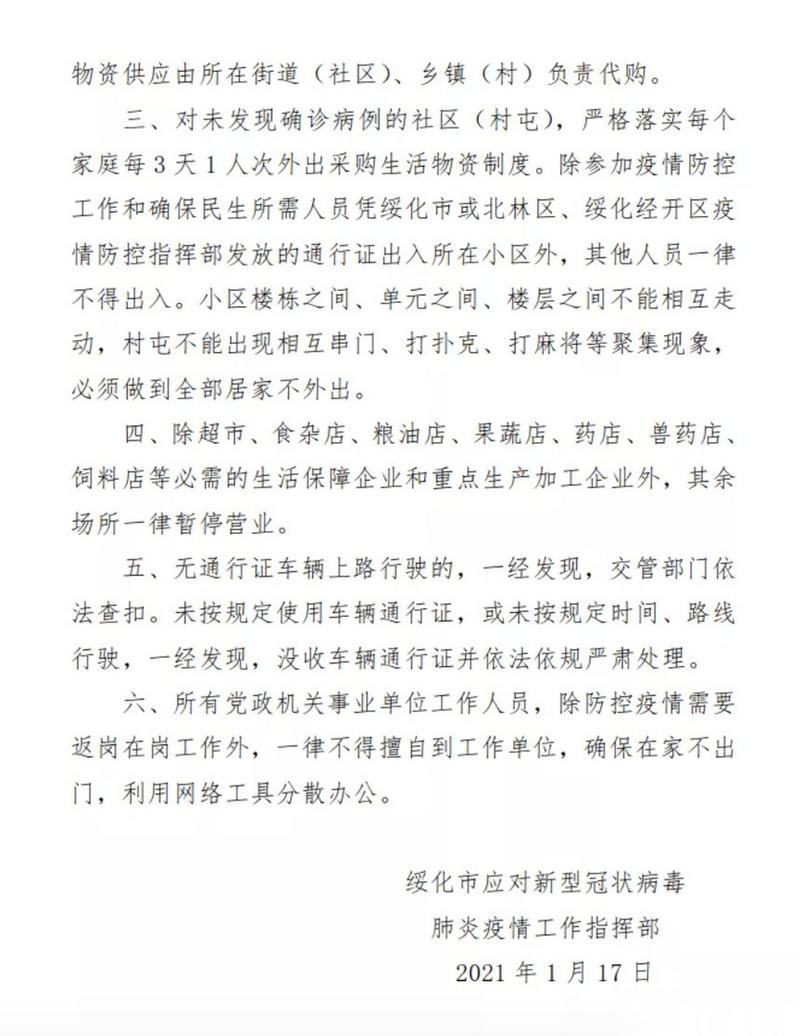 疫情政策指南—最新绥化措施全解析