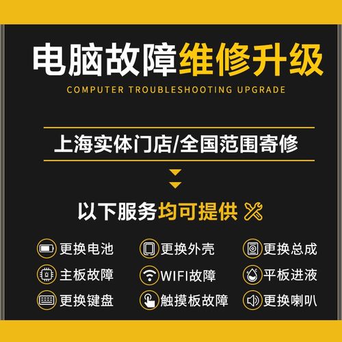 上海笔记本电脑维修指南，学生必看！
