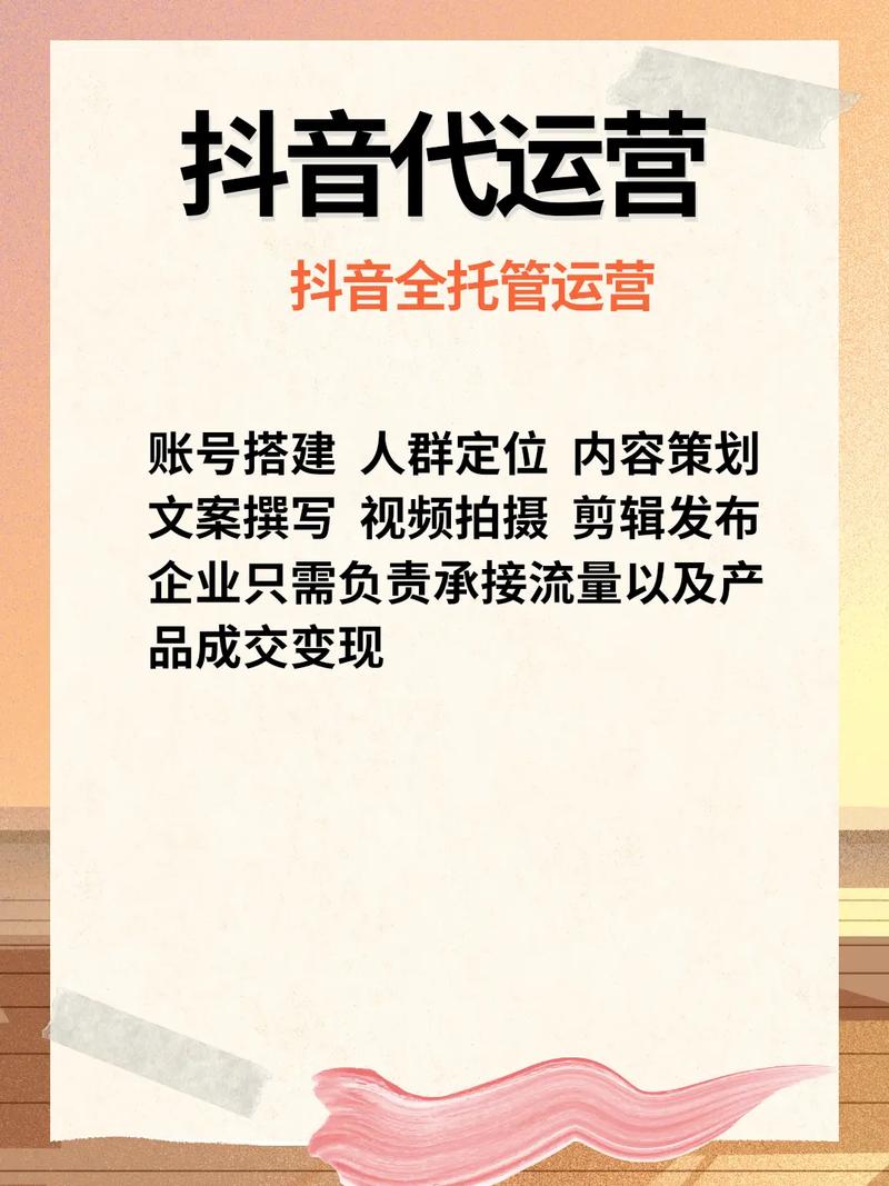 抖音秒刷代刷平台,高效运营的关键