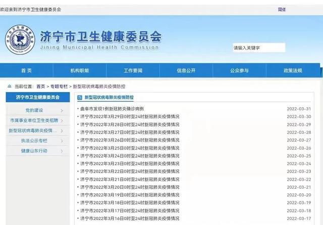 曲阜市新增疫情数据，专家称具体情况需关注