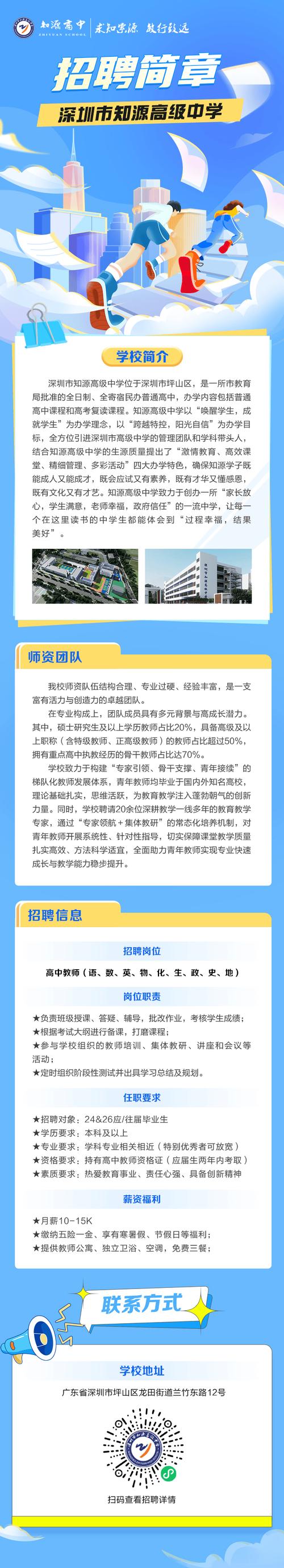 深圳速必招网络，打造成功招聘者的强大工具箱！