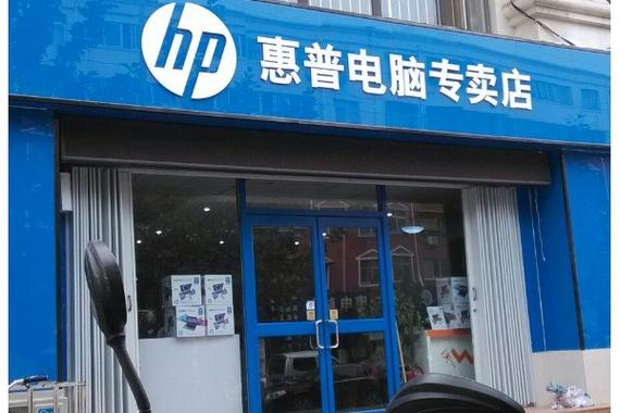 深圳惠普电脑维修点，1元电脑主机配置指南
